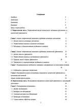 Diplomdarbs 'Связь тревожности и мотивациии достижения успеха и избегания неудач', 2.