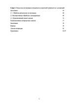 Diplomdarbs 'Связь тревожности и мотивациии достижения успеха и избегания неудач', 3.