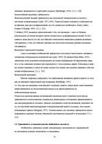 Diplomdarbs 'Связь тревожности и мотивациии достижения успеха и избегания неудач', 20.
