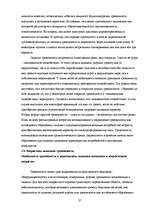 Diplomdarbs 'Связь тревожности и мотивациии достижения успеха и избегания неудач', 27.