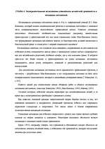 Diplomdarbs 'Связь тревожности и мотивациии достижения успеха и избегания неудач', 47.