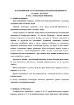 Diplomdarbs 'Связь тревожности и мотивациии достижения успеха и избегания неудач', 52.