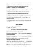 Diplomdarbs 'Связь тревожности и мотивациии достижения успеха и избегания неудач', 75.