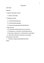 Referāts 'Неустойка', 5.