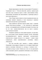 Referāts 'Неустойка', 8.