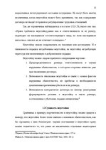 Referāts 'Неустойка', 12.