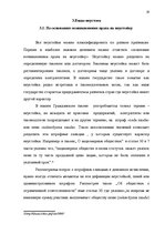 Referāts 'Неустойка', 19.