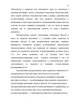 Referāts 'Неустойка', 22.