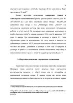 Referāts 'Неустойка', 24.