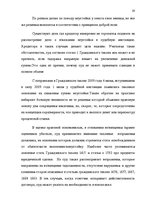 Referāts 'Неустойка', 29.