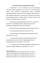Referāts 'Неустойка', 31.