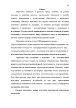 Referāts 'Неустойка', 33.