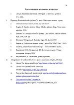 Referāts 'Неустойка', 36.