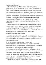 Eseja 'Мое письмо Гамлету', 1.