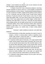Diplomdarbs 'Tematiskā pārbaude kā nodokļu kontroles veids Valsts ieņēmumu dienestā', 69.