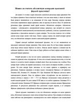 Eseja 'Монархия', 1.