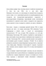 Diplomdarbs 'Конституциооное право США', 2.