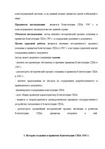 Diplomdarbs 'Конституциооное право США', 3.