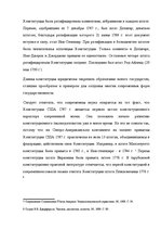 Diplomdarbs 'Конституциооное право США', 7.