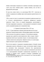 Diplomdarbs 'Конституциооное право США', 8.