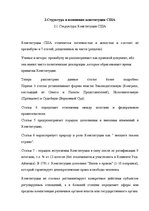 Diplomdarbs 'Конституциооное право США', 14.