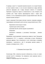 Diplomdarbs 'Конституциооное право США', 15.