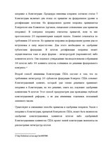 Diplomdarbs 'Конституциооное право США', 16.