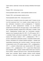 Diplomdarbs 'Конституциооное право США', 17.