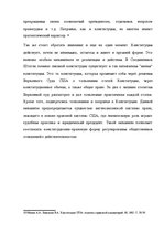 Diplomdarbs 'Конституциооное право США', 18.