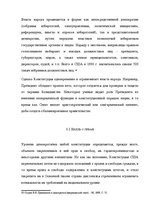 Diplomdarbs 'Конституциооное право США', 21.