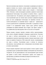 Diplomdarbs 'Конституциооное право США', 22.