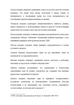 Diplomdarbs 'Конституциооное право США', 23.