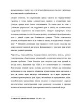 Diplomdarbs 'Конституциооное право США', 25.