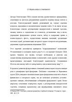 Diplomdarbs 'Конституциооное право США', 26.