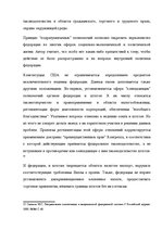 Diplomdarbs 'Конституциооное право США', 27.