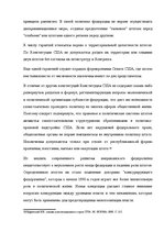 Diplomdarbs 'Конституциооное право США', 29.