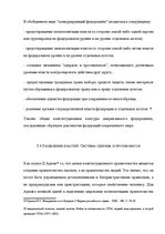 Diplomdarbs 'Конституциооное право США', 30.