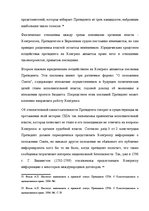 Diplomdarbs 'Конституциооное право США', 32.