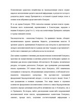 Diplomdarbs 'Конституциооное право США', 33.