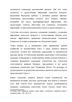 Diplomdarbs 'Конституциооное право США', 34.