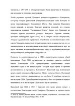 Diplomdarbs 'Конституциооное право США', 36.