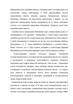 Diplomdarbs 'Конституциооное право США', 39.