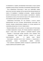 Diplomdarbs 'Конституциооное право США', 40.