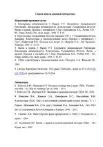 Diplomdarbs 'Конституциооное право США', 41.