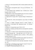 Diplomdarbs 'Конституциооное право США', 42.