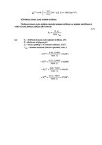 Referāts 'Zāģmateriālu žāvēšanas saimniecības projekts', 15.