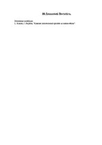 Referāts 'Zāģmateriālu žāvēšanas saimniecības projekts', 44.