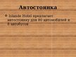Prezentācija 'Информация о гостинице "Islande Hotel"', 50.