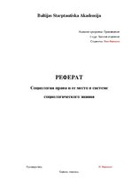 Referāts 'Социология права и ее место в системе социологического знания', 1.