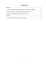 Referāts 'Социология права и ее место в системе социологического знания', 3.